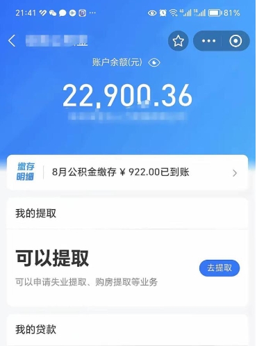 大庆公积金封存后怎么套取（急用钱,公积金封存怎么提现）
