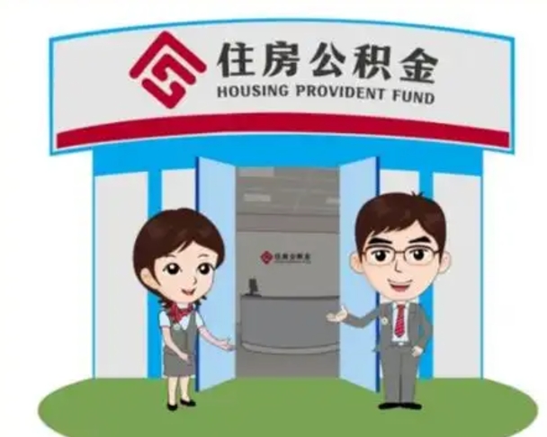 大庆个人能否取出公积金（可以个人提取公积金吗）